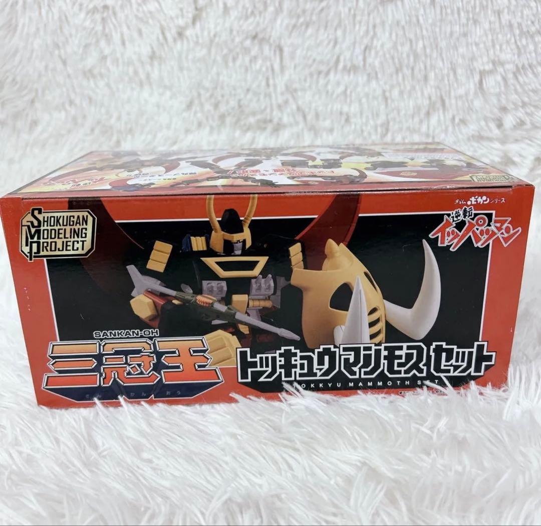 逆転イッパツマン トッキュウマンモスセット SMP バンダイ - メルカリ