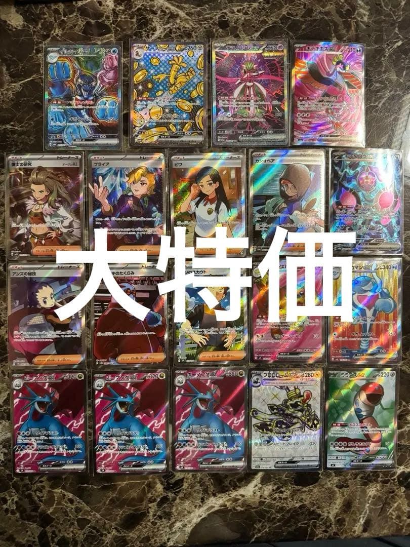 ポケモンカード 引退品 sarまとめ売り
