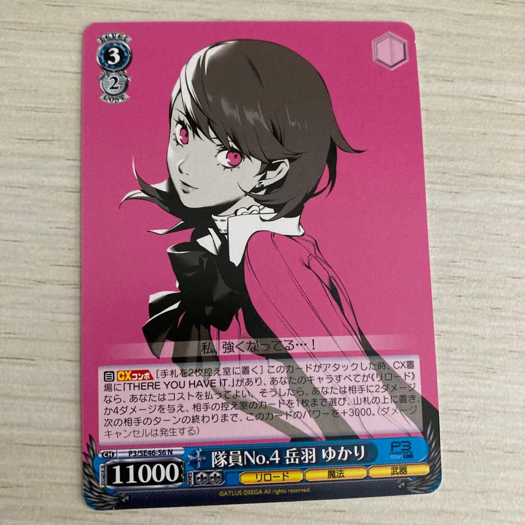 ペルソナ3リロード P3R ゆかりッチ カードセット - メルカリ