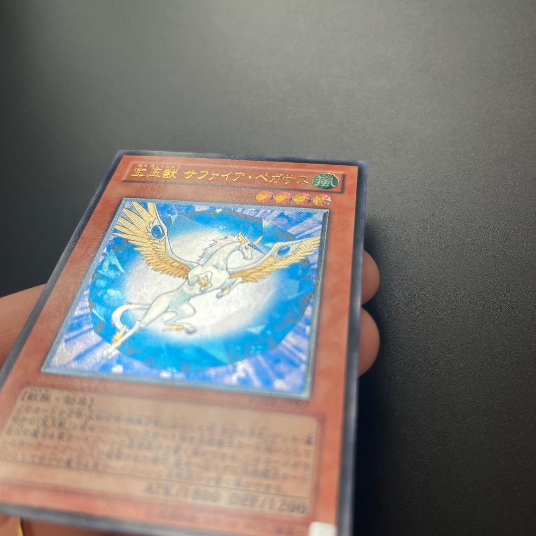 美品 遊戯王 宝玉獣サファイアペガサス レリーフ 美品 - メルカリ