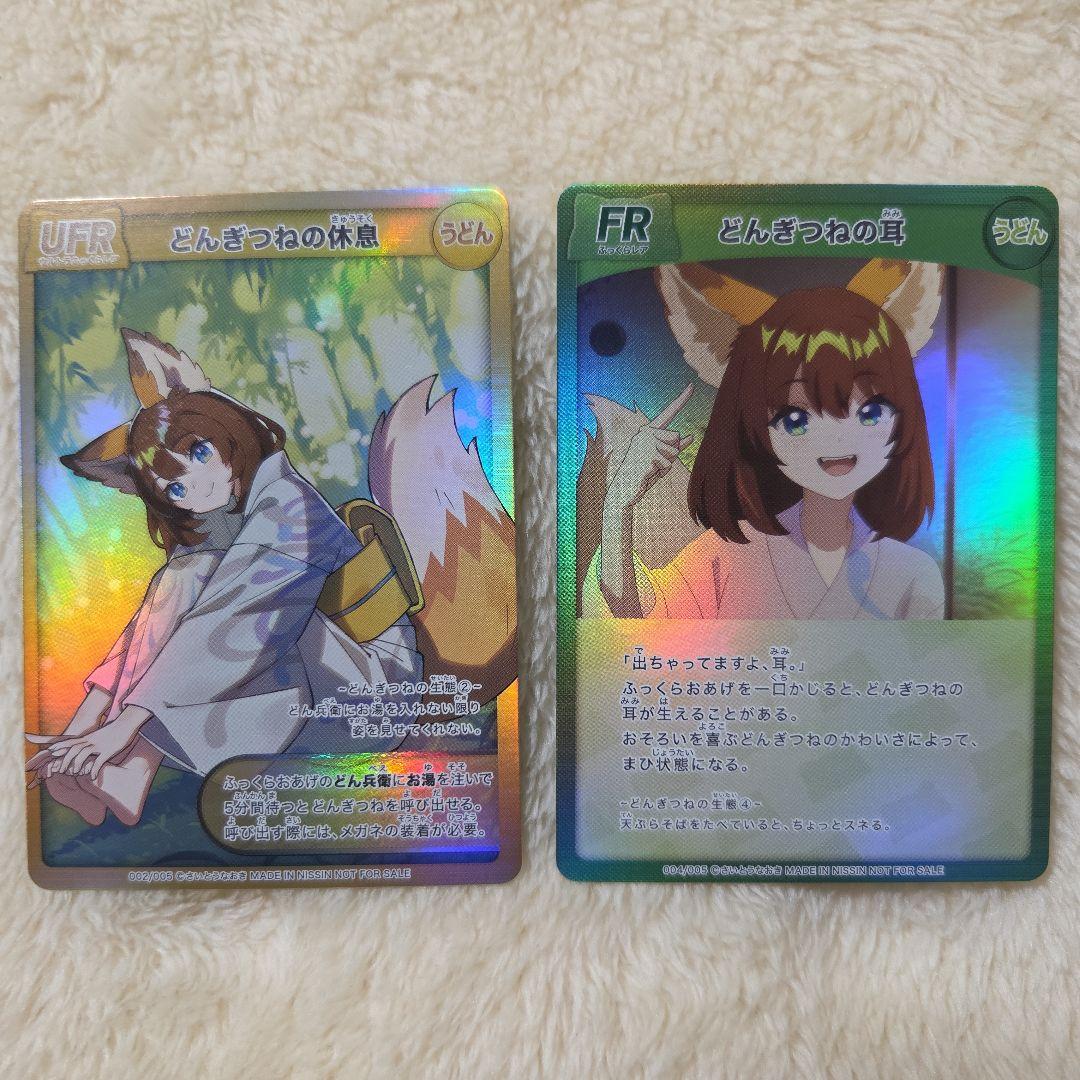 さ*ら様 どんぎつね トレーディングカードセット さいとうなおき