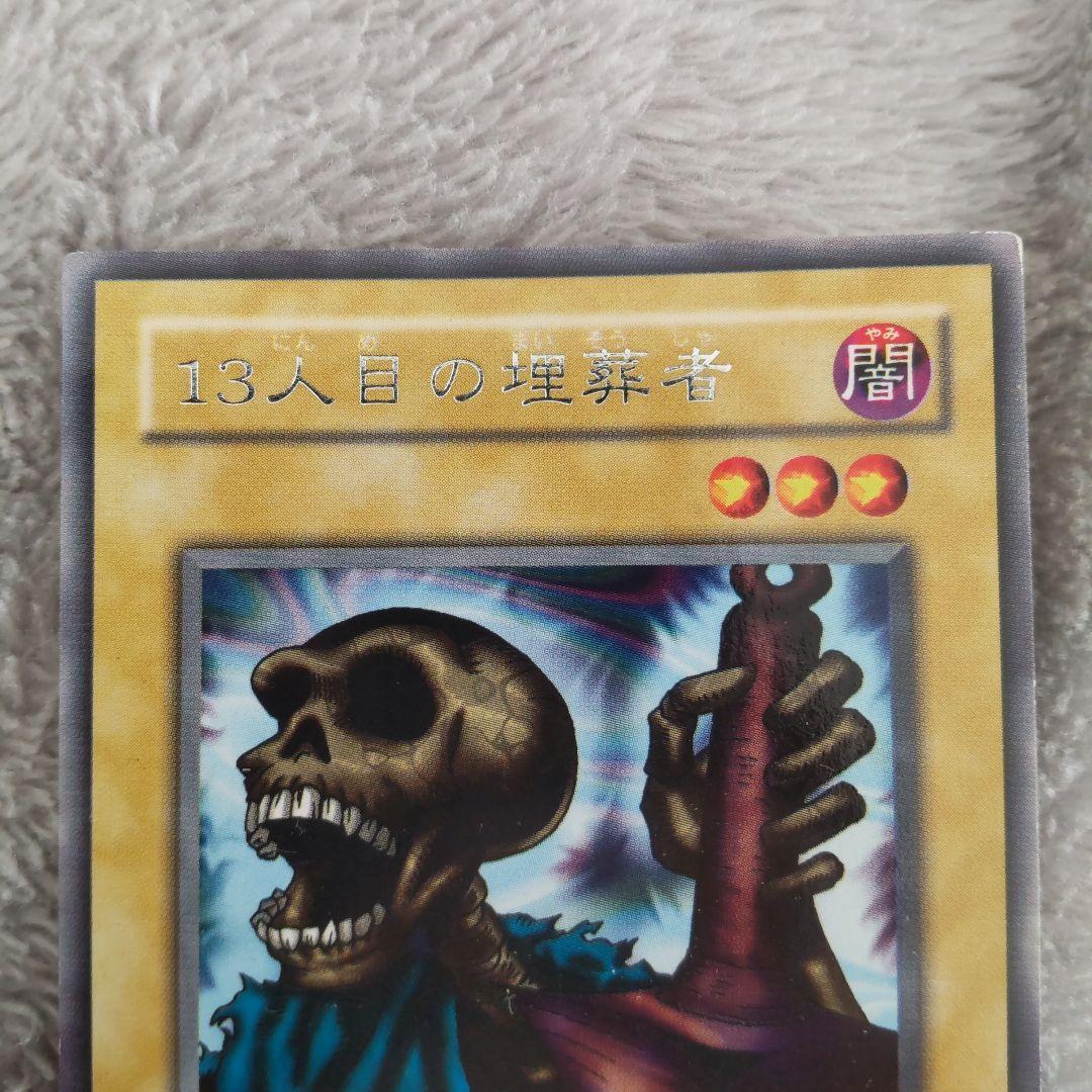 遊戯王 13人目の埋葬者 c5 - メルカリ