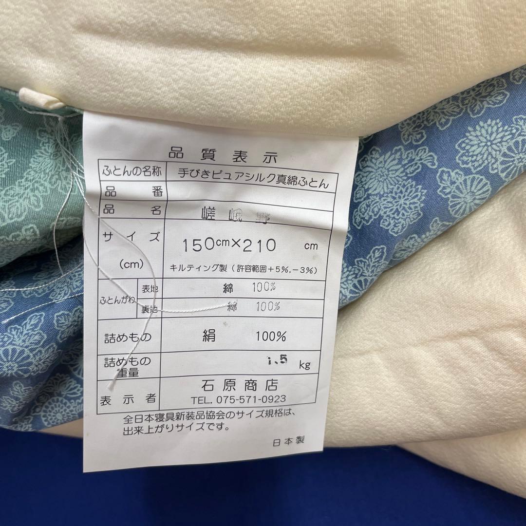 手引きピュアシルク真綿ふとん　シングル