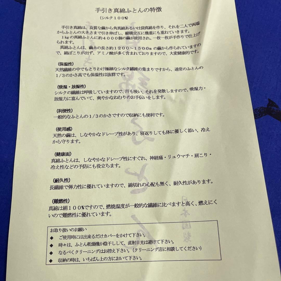 手引きピュアシルク真綿ふとん　シングル