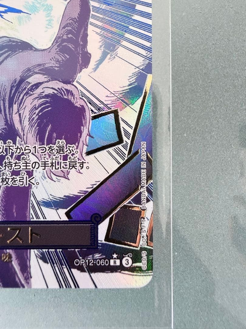 【新品未使用】《牛肉バースト》Rパラレル 「師弟の絆」OP12-060