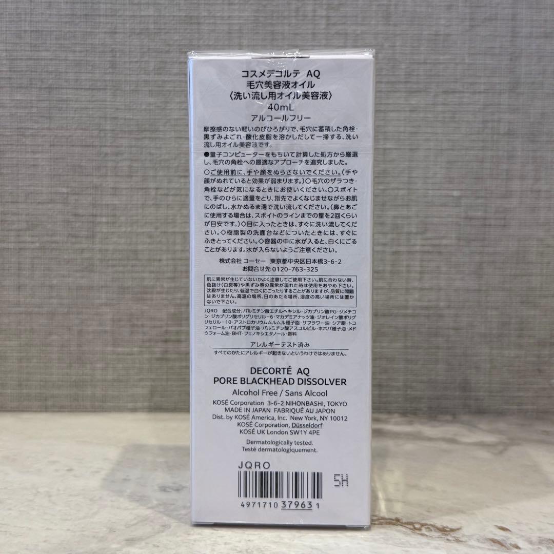 【新品未開封】コスメデコルテ AQ 毛穴美容液オイル
