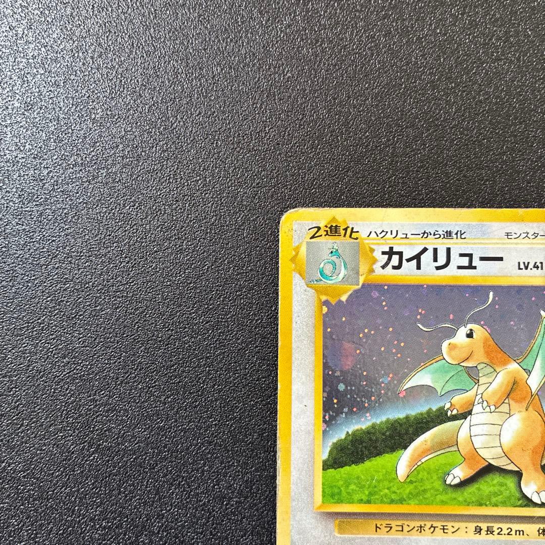 旧裏　カイリュー_「ポケモンカードGB」　おまけカード