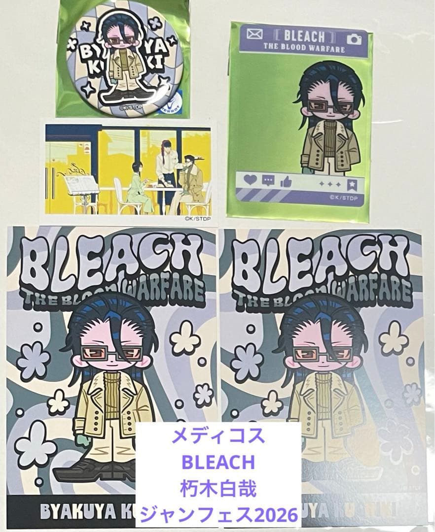 朽木白哉 メディコス ジャンフェス BLEACH 缶バッジ カード ポスカ