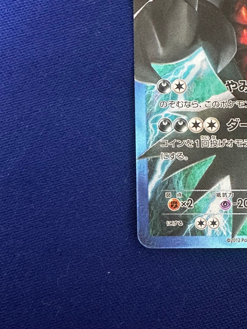 極美品】ダークライ プラズマ団バトルギフトセット PBG 005/016 - メルカリ