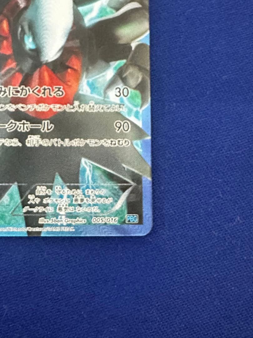 極美品】ダークライ プラズマ団バトルギフトセット PBG 005/016 - メルカリ