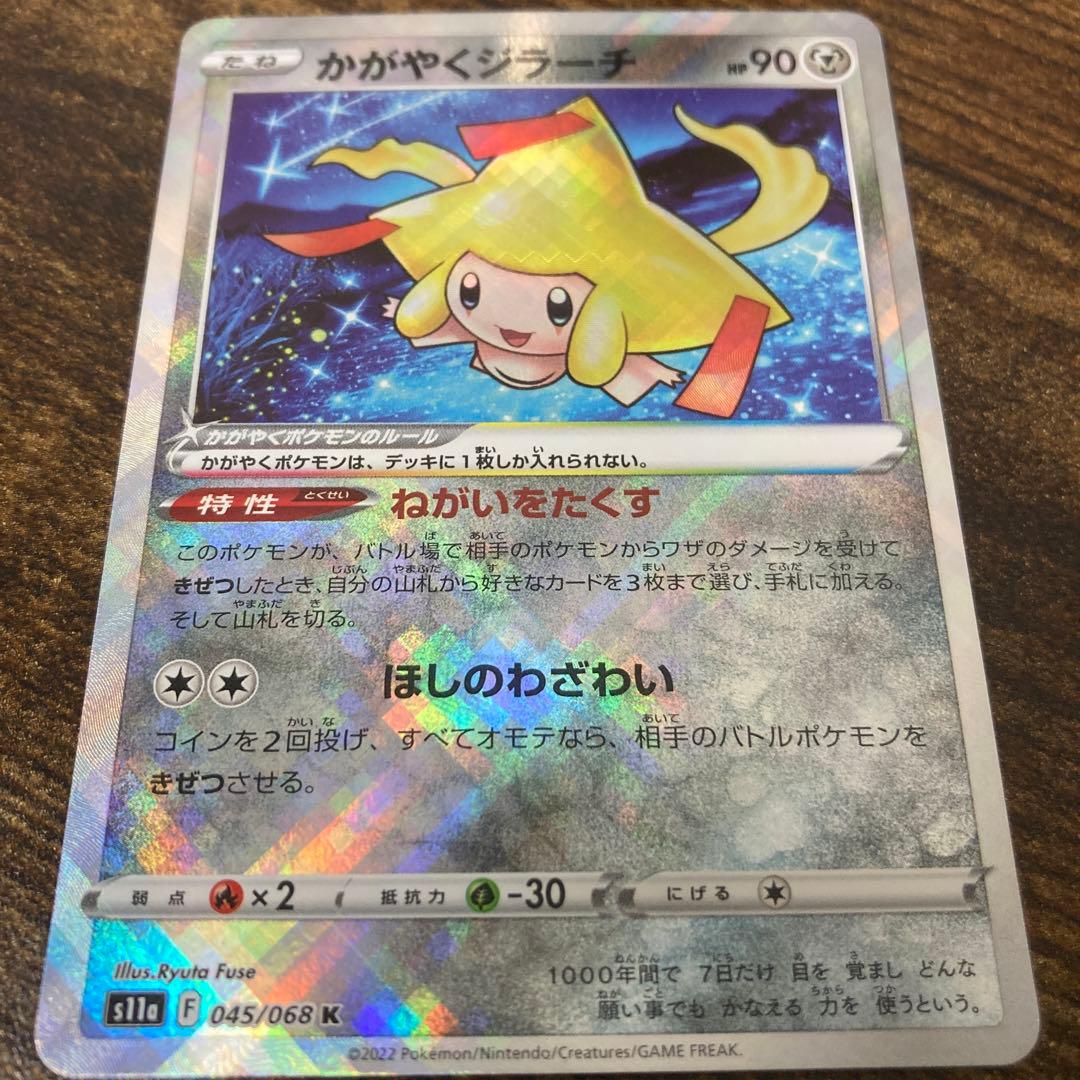 かがやくジラーチ エラーカード 波線エラー ポケモンカード 白熱の