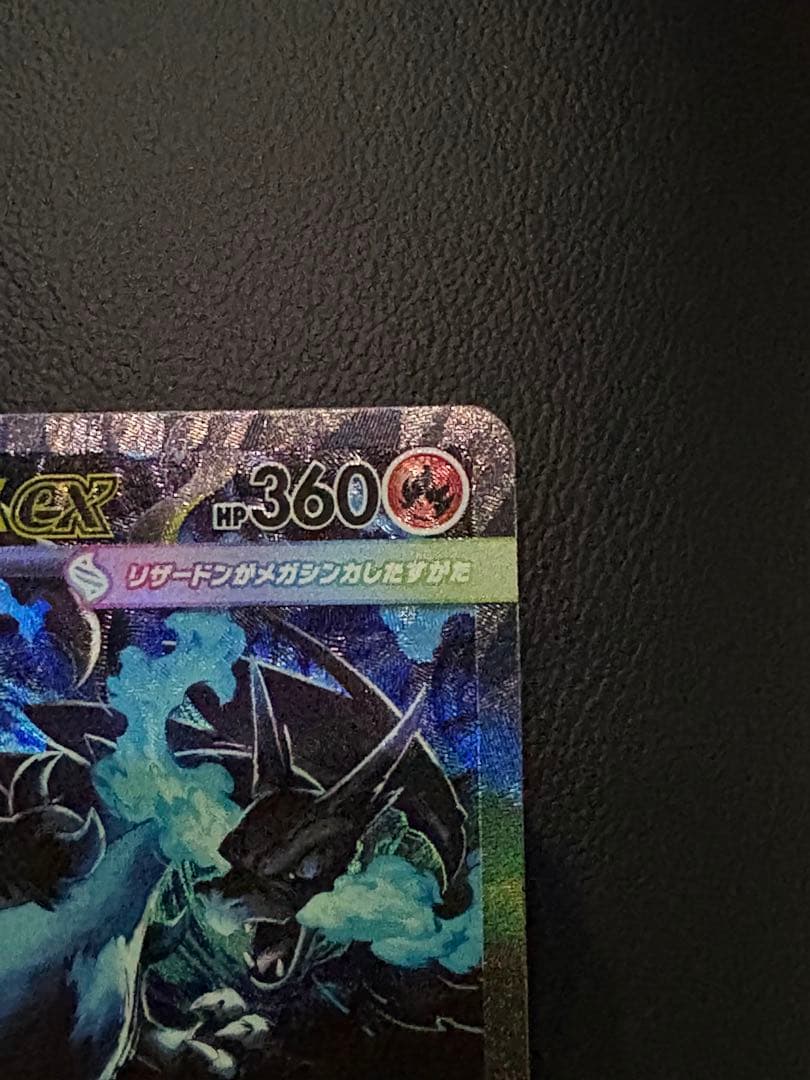 ポケモンカード　インフェルノX メガリザードンX ex sar