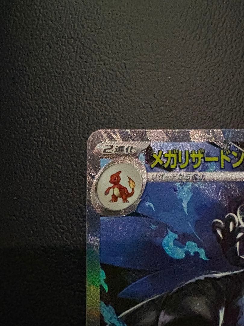 ポケモンカード　インフェルノX メガリザードンX ex sar