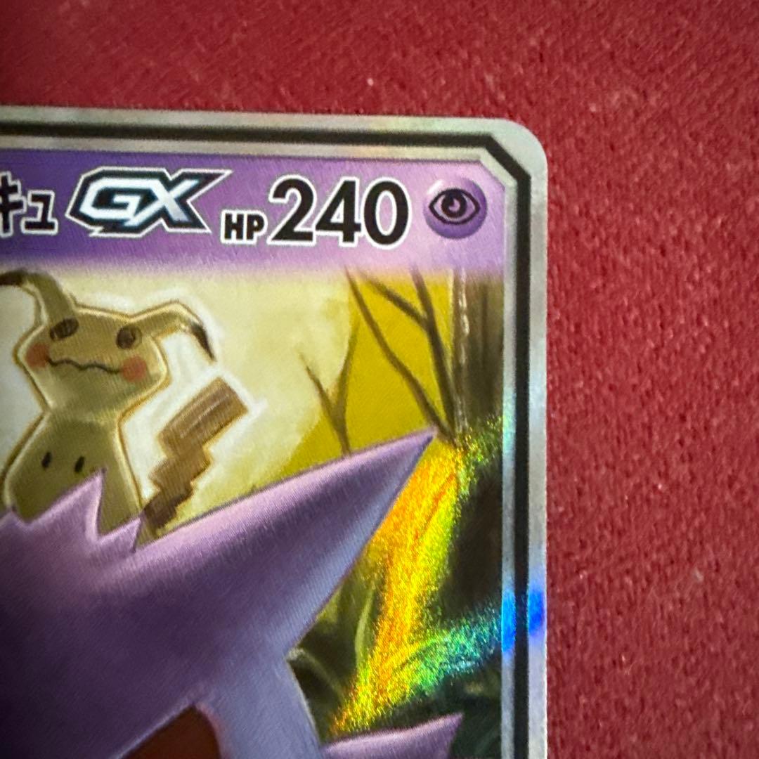 ゲンガー&ミミッキュGX RR