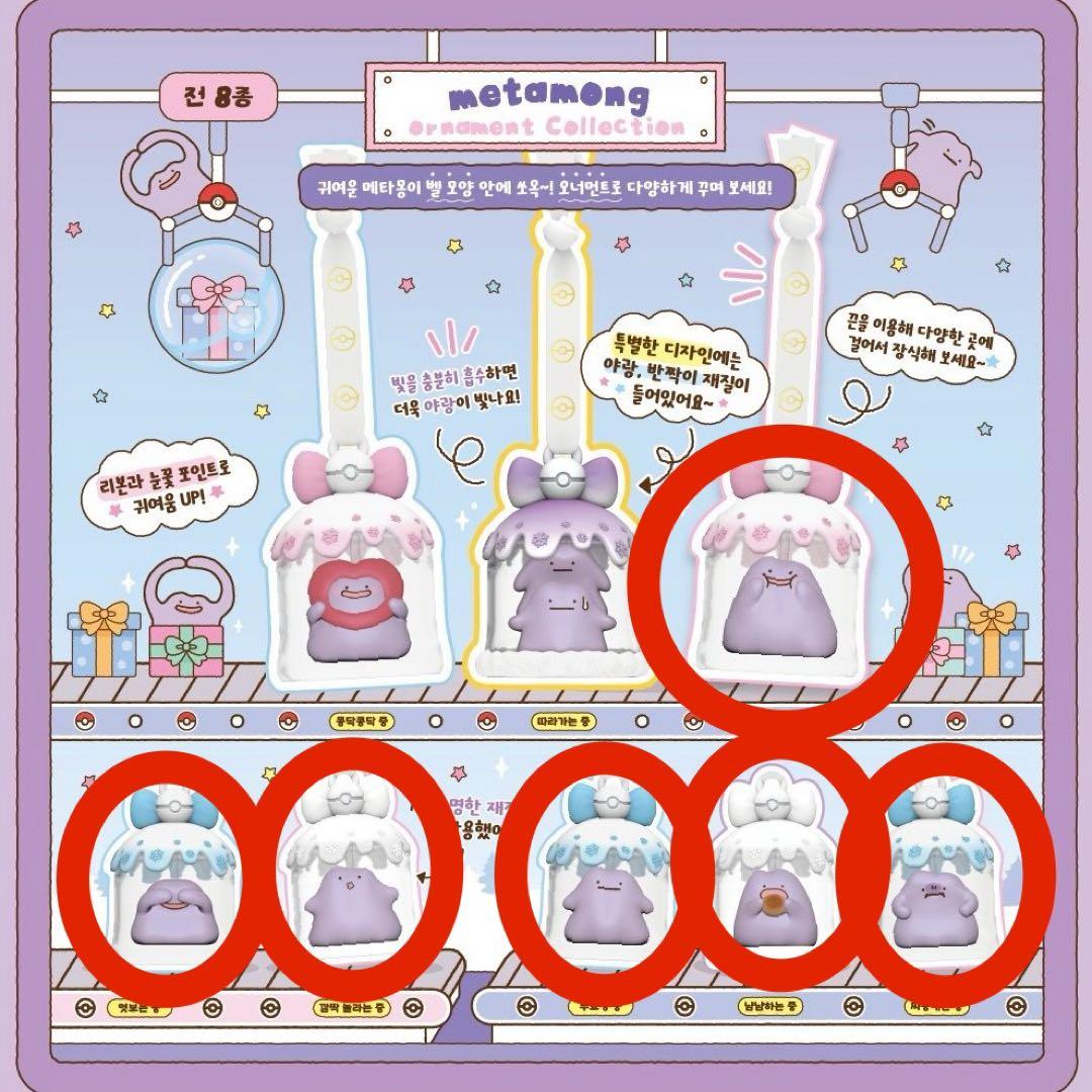 韓国限定】ポケモン メタモン オーナメント 6種セット ポップアップ