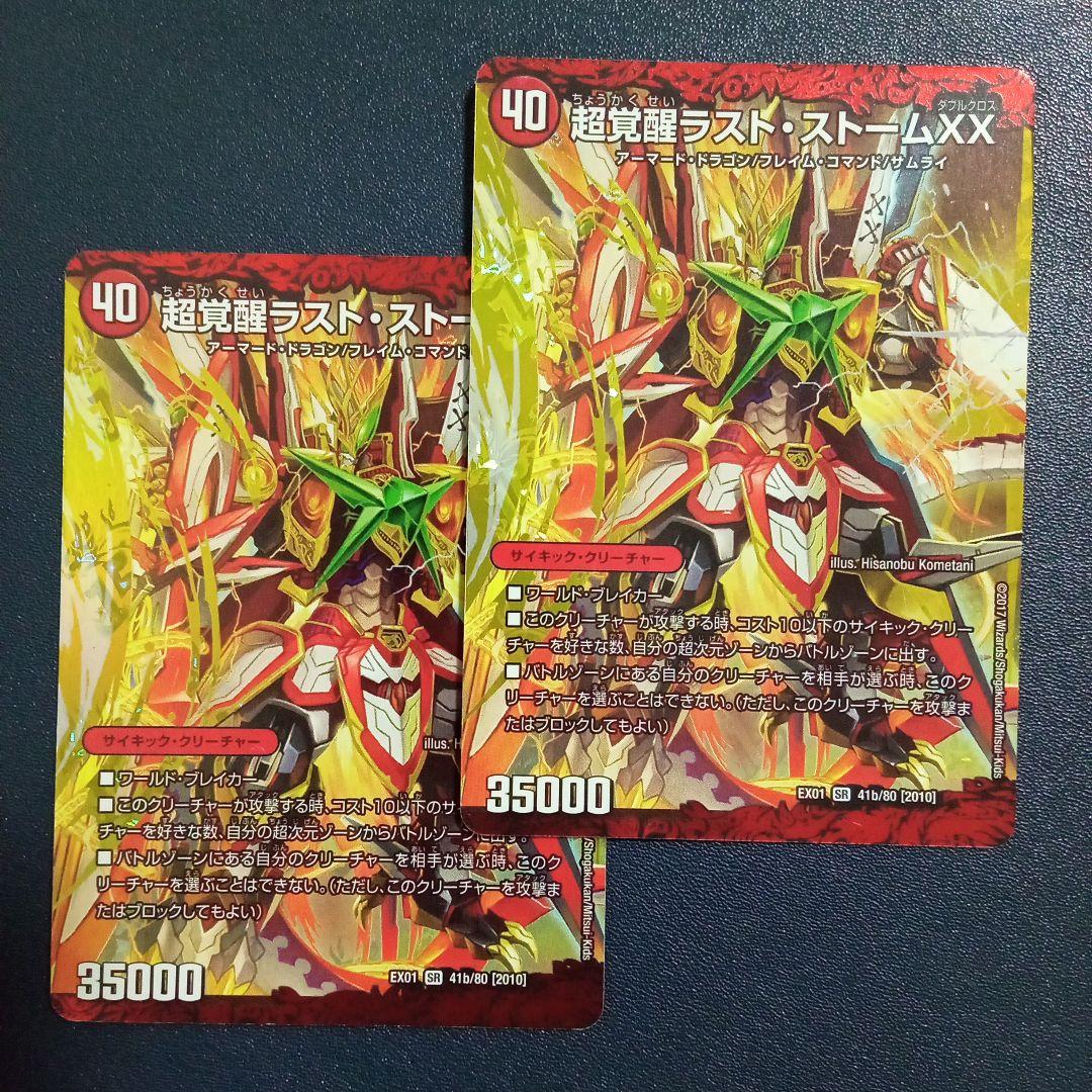 超覚醒ラストストームXX 超時空ストームGXX 2枚 ② - メルカリ
