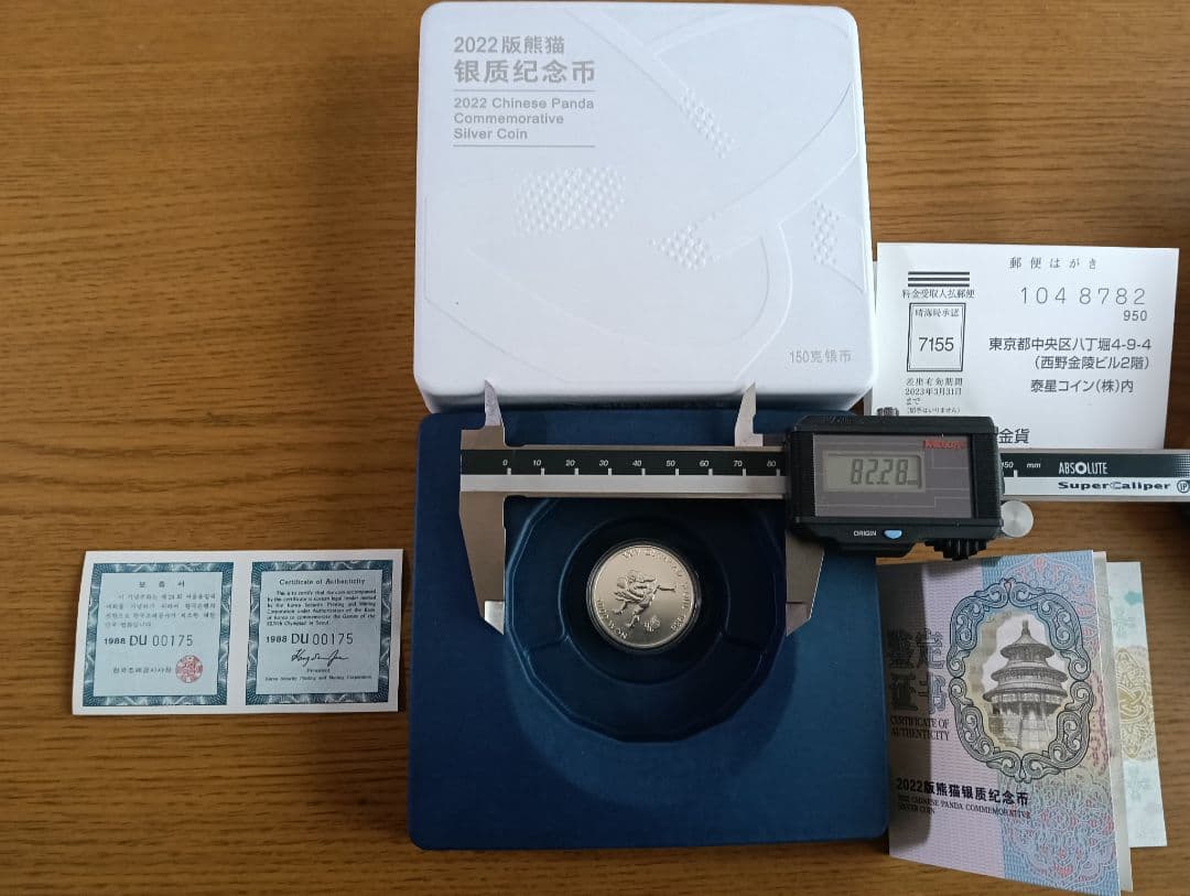 【超レア】 パンダ銀貨40周年記念 空ケース＆ ソウルオリンピック記念銀貨