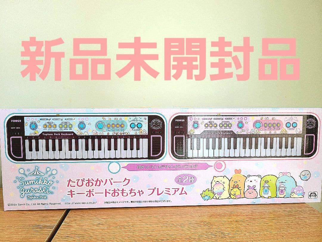 すみっこぐらしまとめ売り　18点