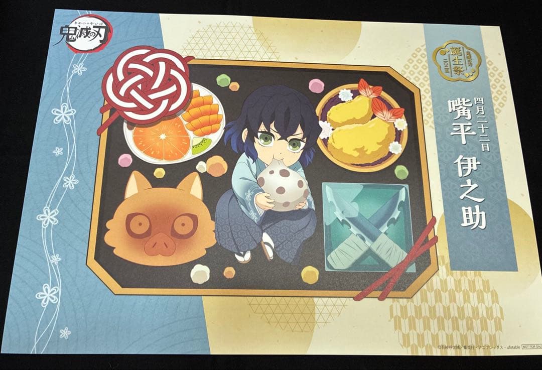 鬼滅の刃 ufotable cafe DINING ランチョンマット 嘴平伊之助 - メルカリ