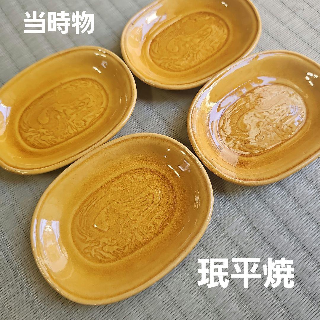 当時物 珉平焼 黄釉 淡路焼 陰刻龍紋 小皿豆皿 小判型4枚 - メルカリ