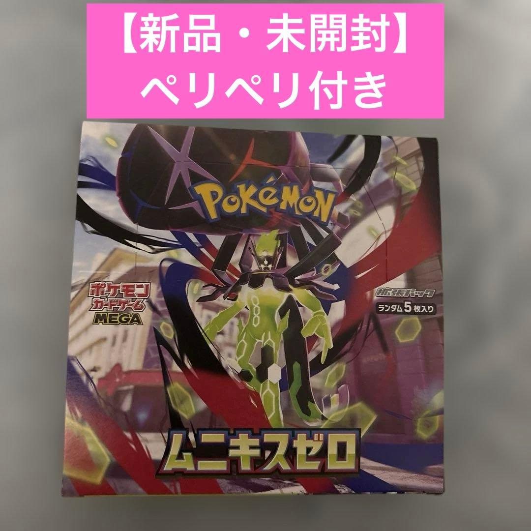 【新品・未開封】ムニキスゼロ　1BOX