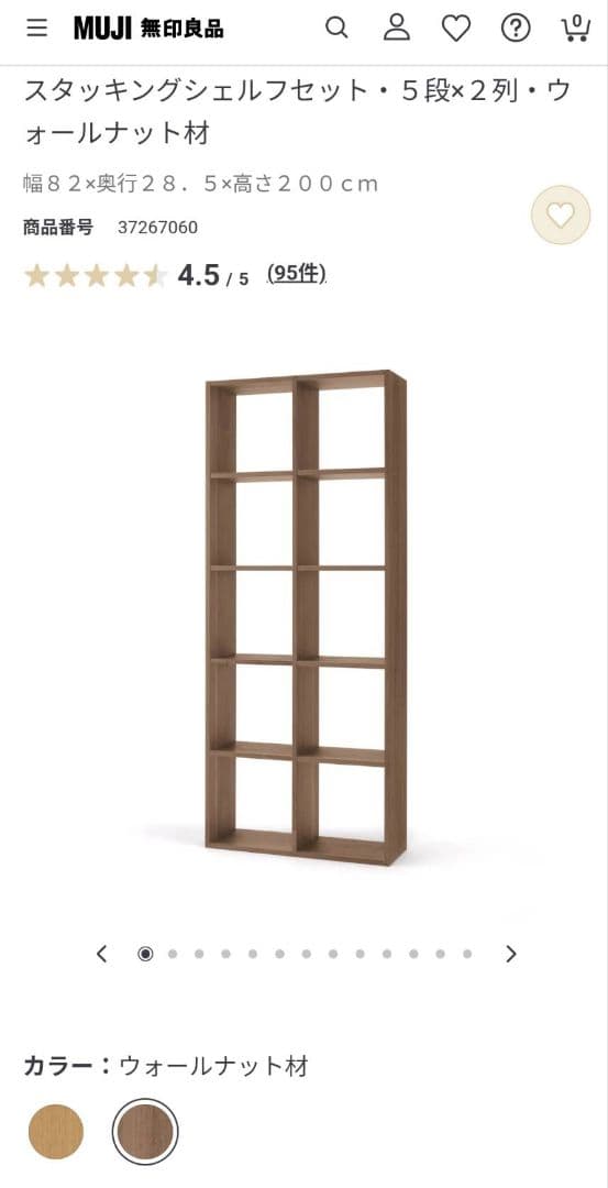 《送料込》無印 スタッキングシェルフ 5×2 木製家具 棚 ラック収納MUJI