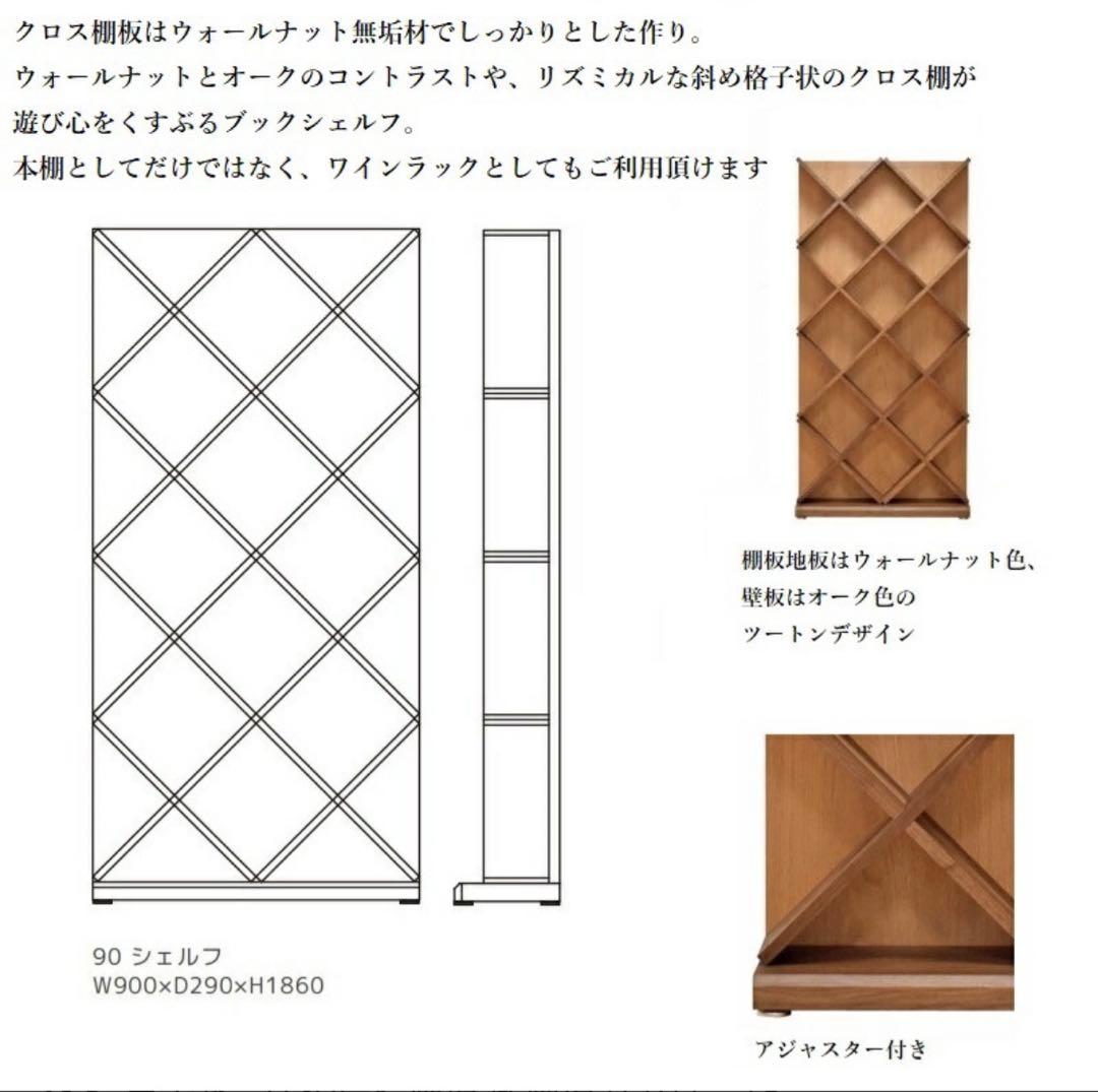 レグナテック ミールス　シェルフ　本棚　ウォールナット　オーク　北欧　定価20万