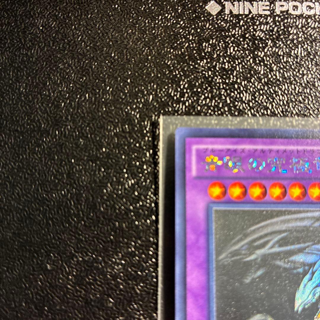 遊戯王 青眼の究極竜 ホログラフィック - メルカリ