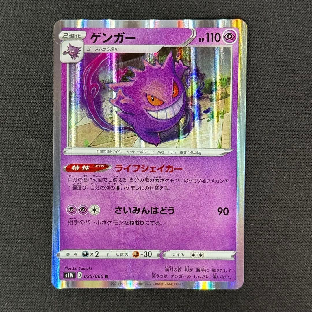 ポケカ ゲンガー まとめ売り 033/095 025/060 027/070 - メルカリ