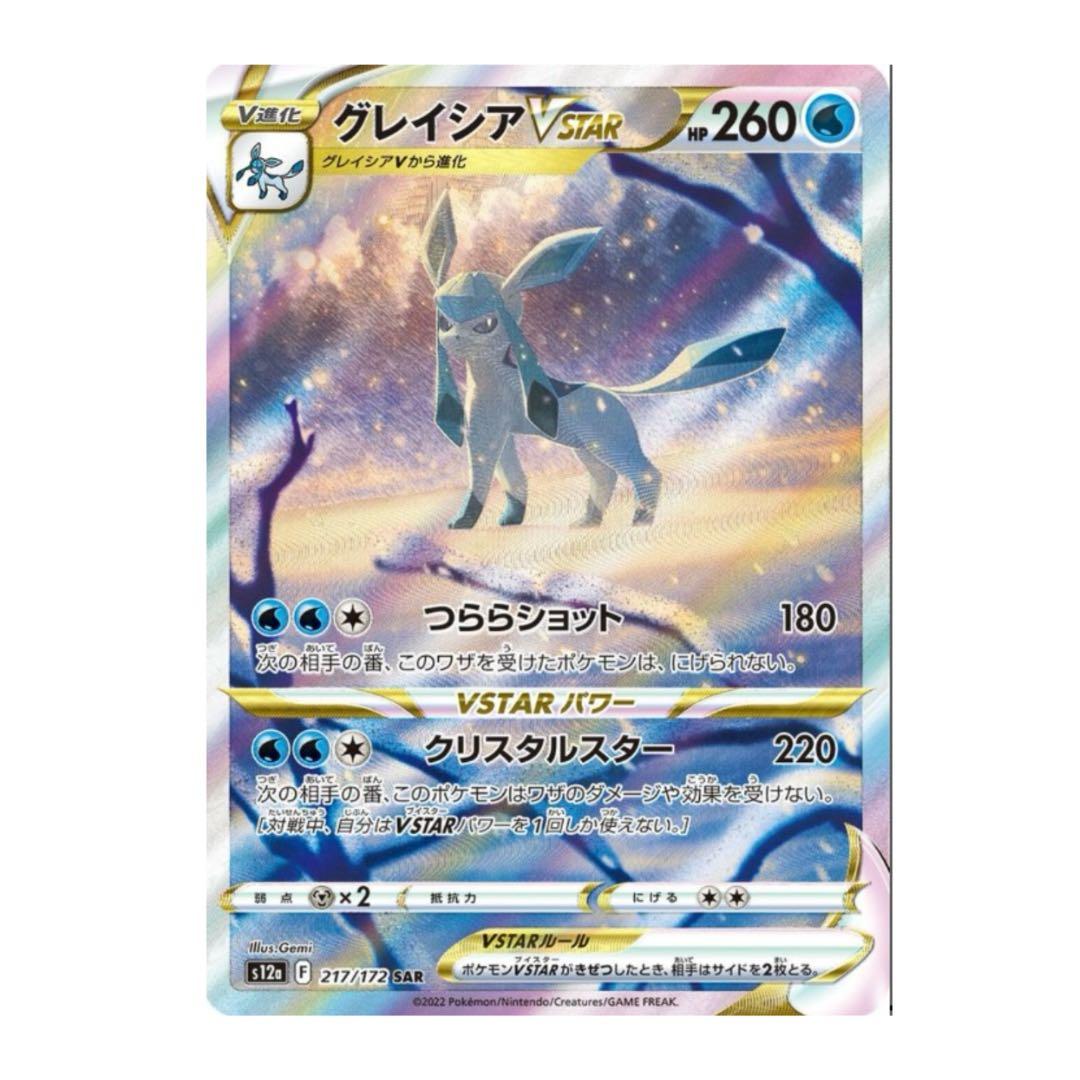 グレイシアV SAR ポケモンカード - メルカリ