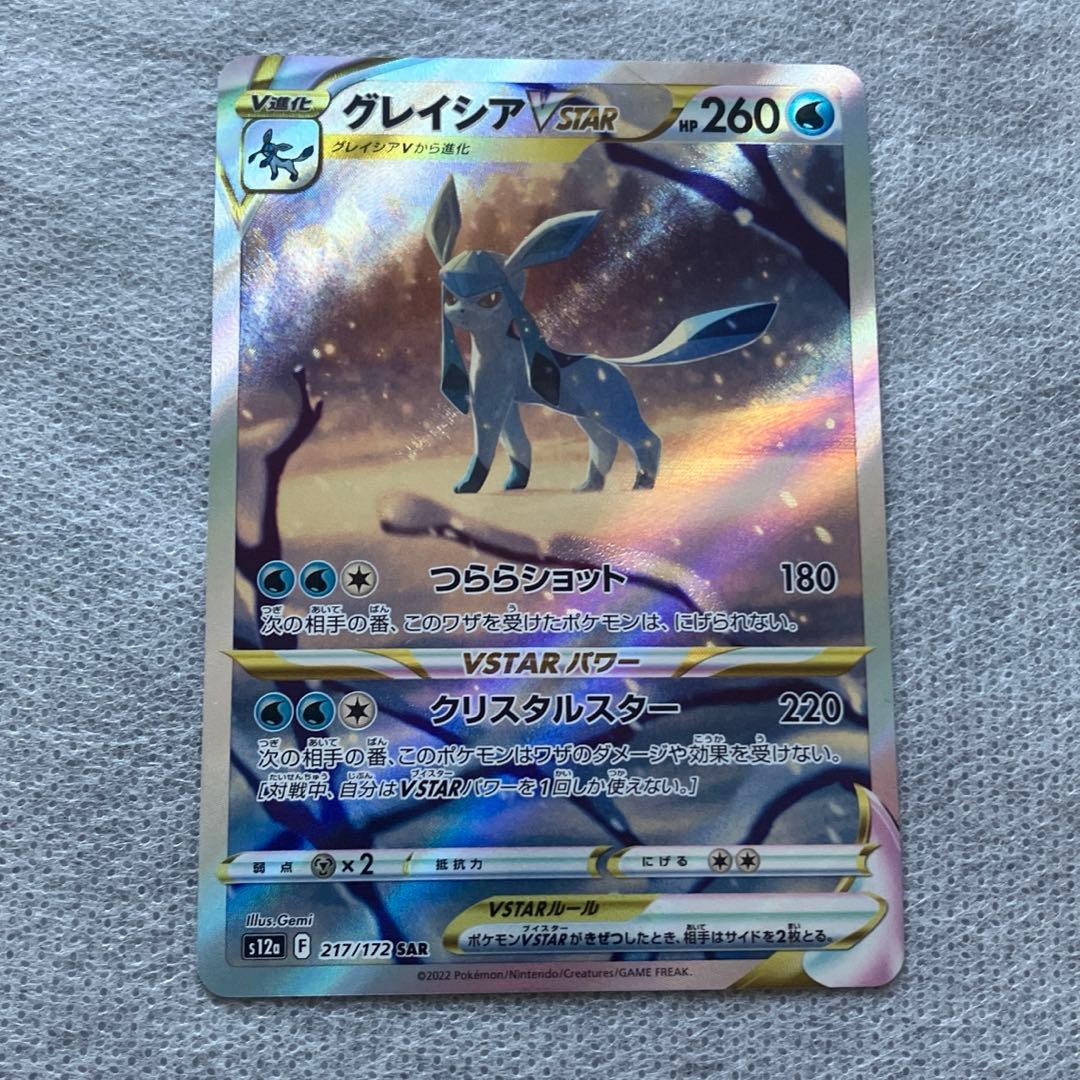 グレイシアV SAR ポケモンカード - メルカリ