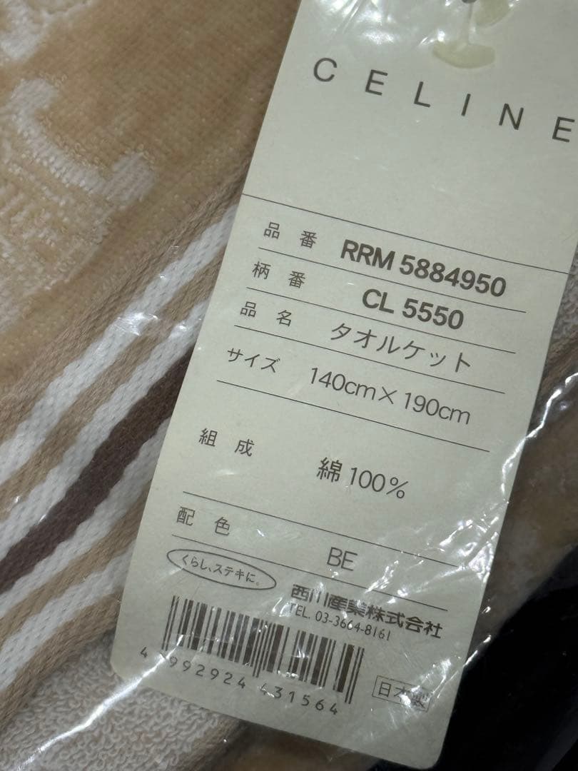 新年SALE セリーヌ　タオルケット