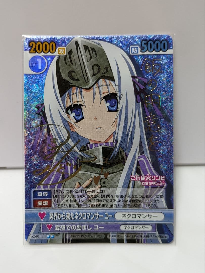 ヴィクトリースパークこれはゾンビですか？サイン 4枚セット