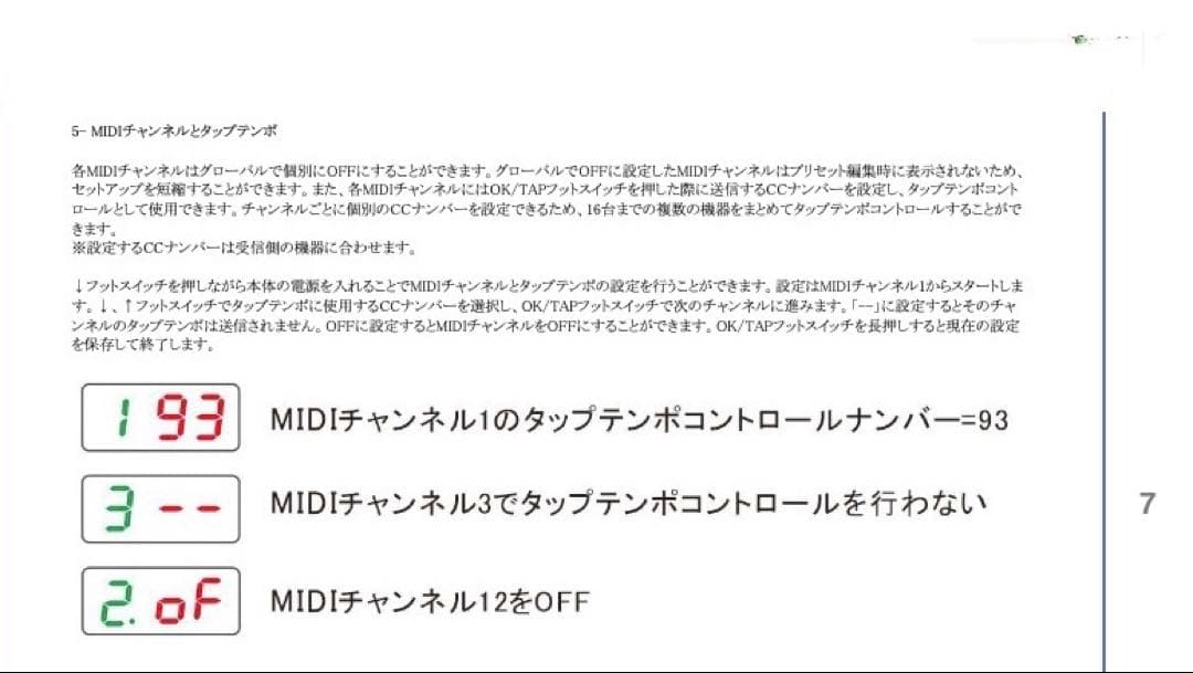 ONE CONTROL Gecko MKIII MIDIプログラムチェンジャー