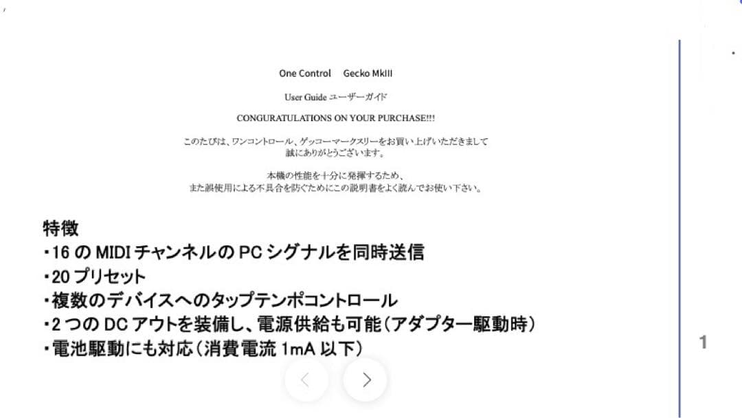 ONE CONTROL Gecko MKIII MIDIプログラムチェンジャー