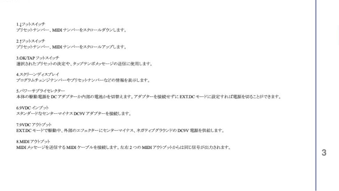 ONE CONTROL Gecko MKIII MIDIプログラムチェンジャー