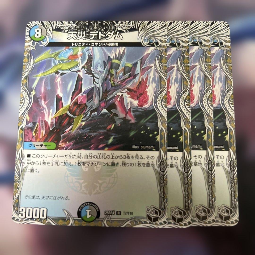 天災 デドダム 黒トレジャー 4枚 - メルカリ