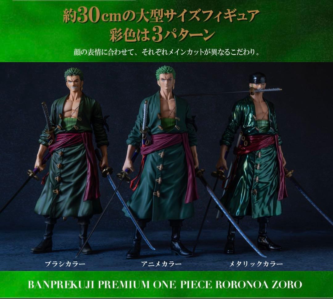 バンプレくじ PREMIUM ワンピース　ゾロ　A賞ブラシカラーラスト出品‼️