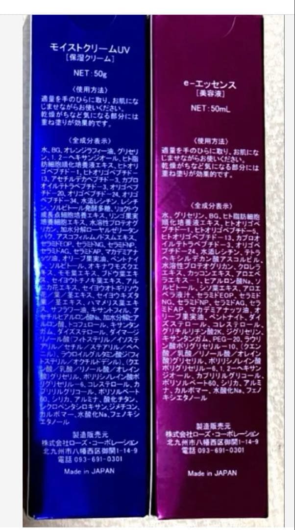 ⭐️新品⭐️ローズコーポレーション eエッセンスEX ＆ モイストクリーム UV