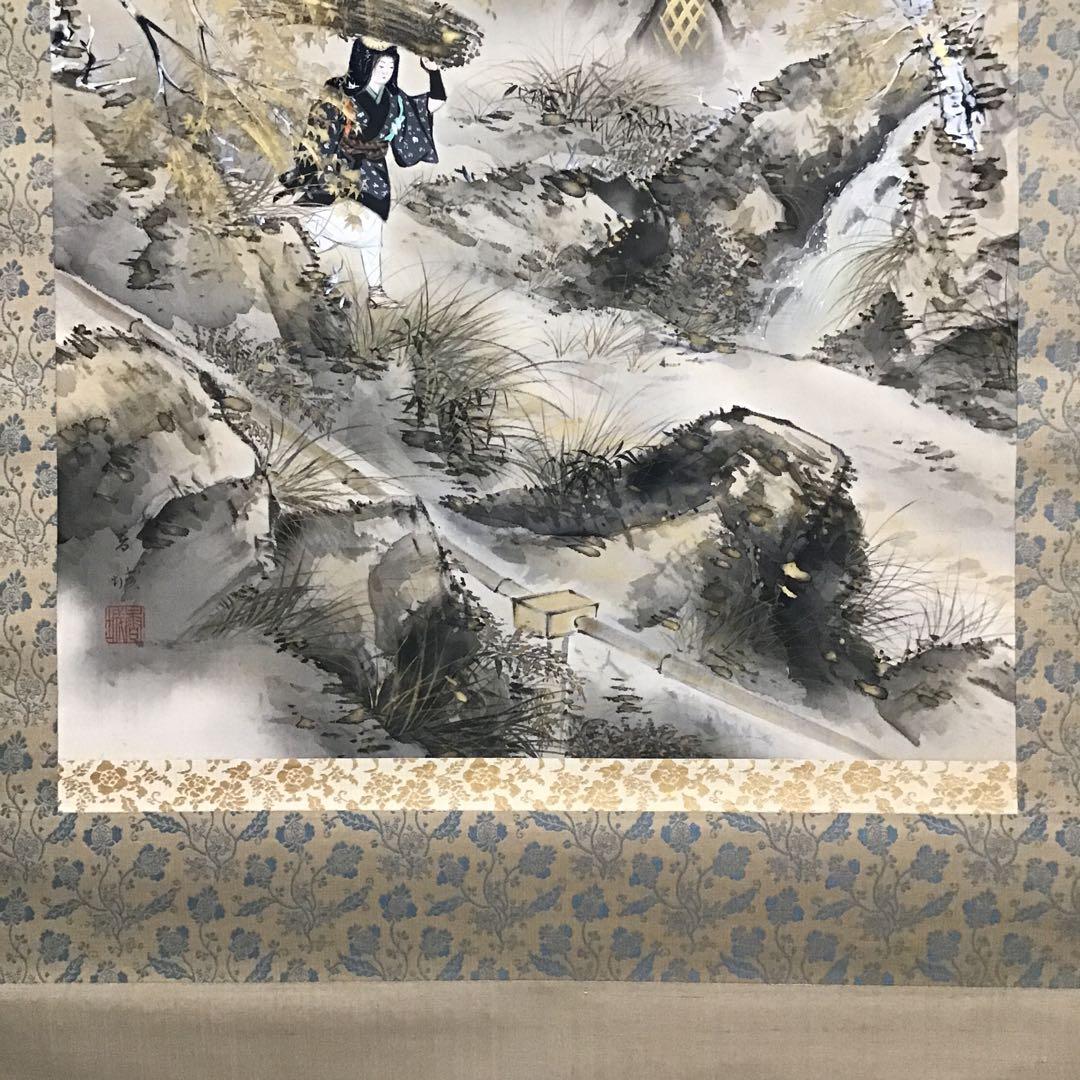 K茶道具　掛軸　「深山の秋」　朝見香城(あさみこうじょう)作　共箱　S953KJ