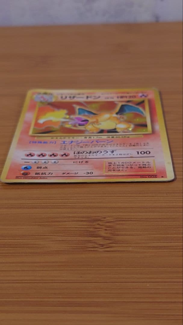 【旧裏】リザードン かえん LV.76 HP120 ホロ ポケモンカード