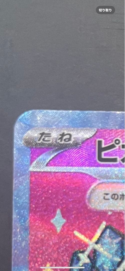 ピカチュウ ex SAR