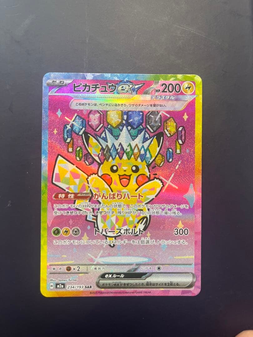 ピカチュウ ex SAR
