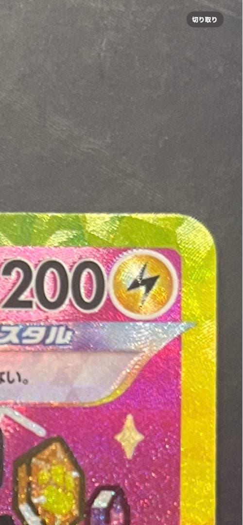 ピカチュウ ex SAR