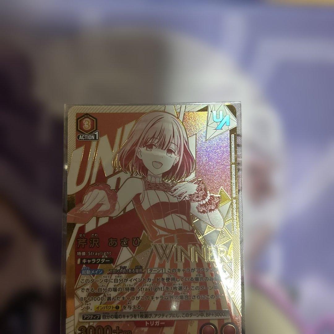 ユニオンアリーナ ユニオンレア WINNER 芹沢あさひ - メルカリ