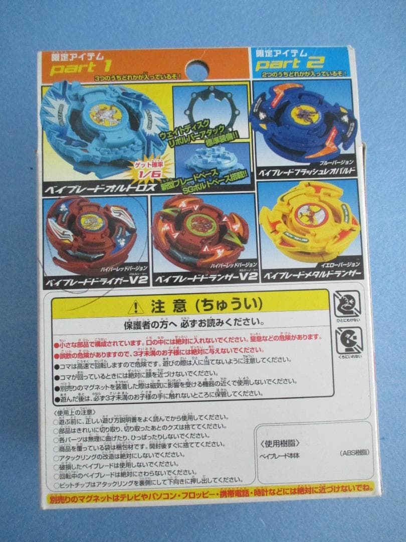 限定品◎旧ベイブレード福箱2003◎フラッシュレオパルド＆ドライガーV2