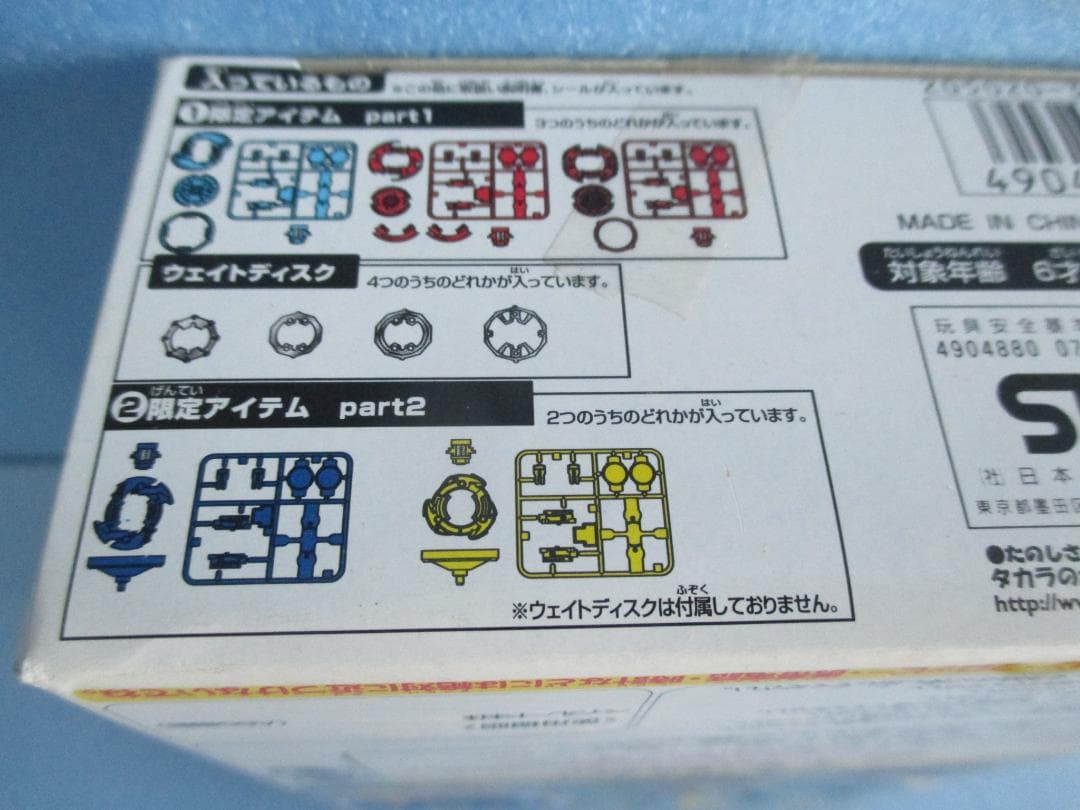 限定品◎旧ベイブレード福箱2003◎フラッシュレオパルド＆ドライガーV2