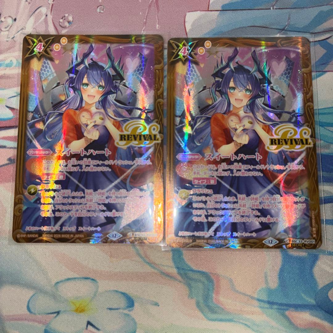 バトルスピリッツ スイートハート リバイバル シークレット 2枚 - メルカリ