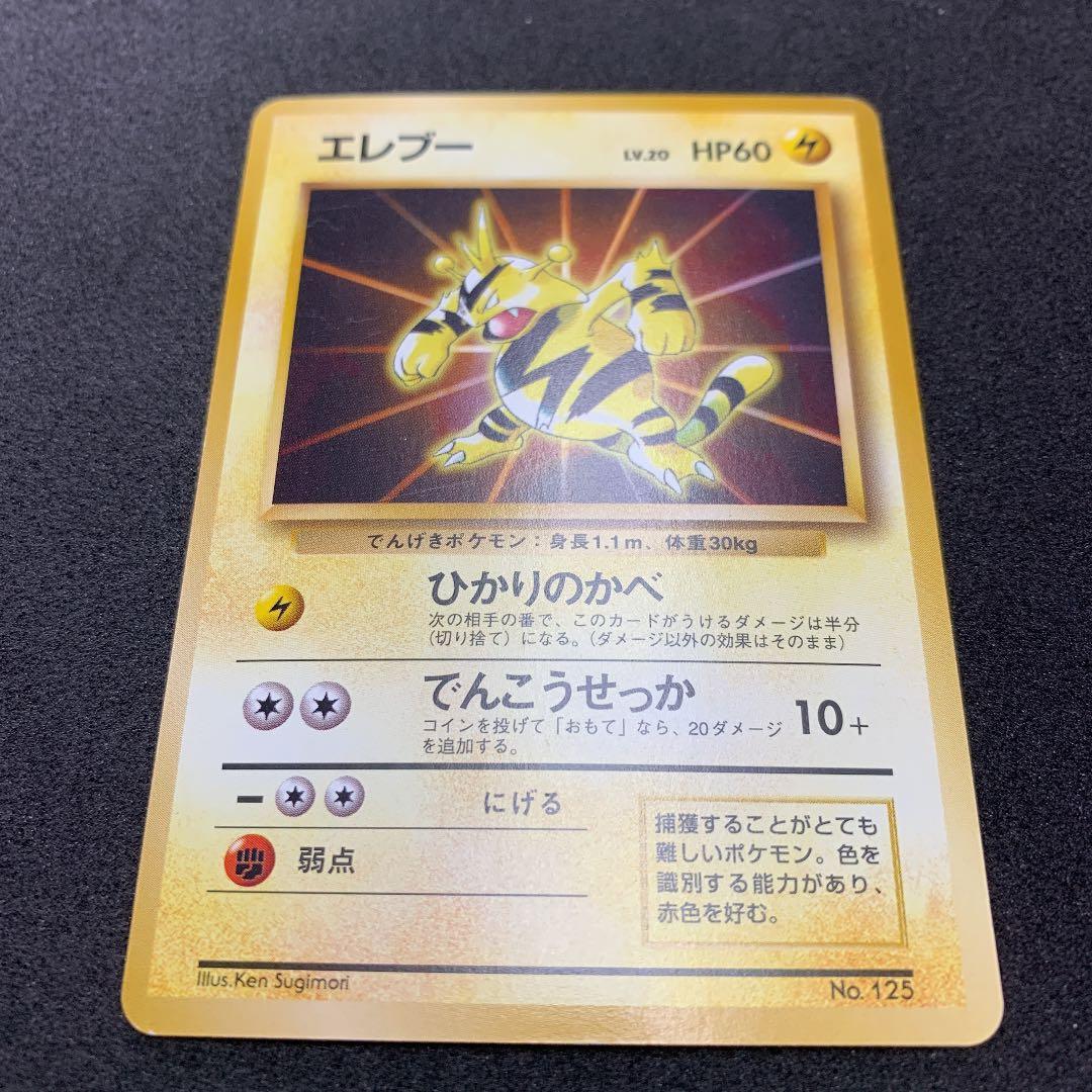 ポケモンカード 旧裏 エレブー プロモ ポケカ - メルカリ