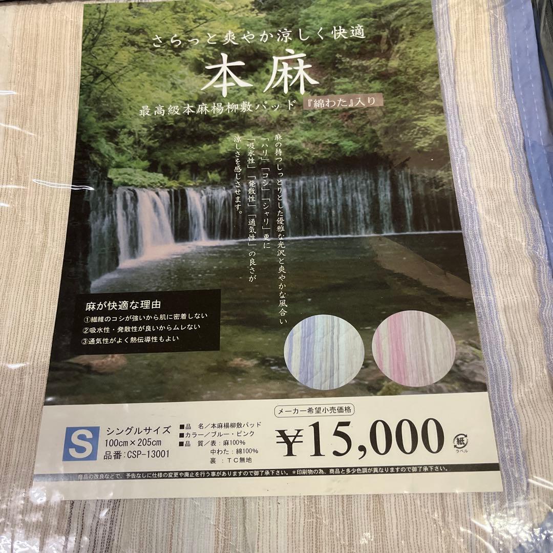 本麻敷きパッド シングルサイズ